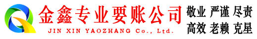 汉阴清债公司